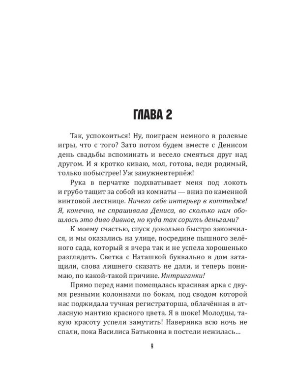 Темный мир слезам не верит, или Замуж за Владыку