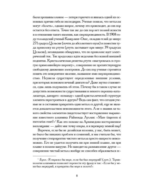 Книга алхимии. История, символы, практика