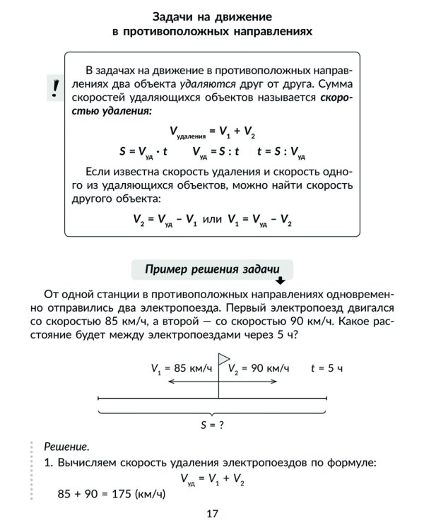 Решаем задачи на движение, геометрические и комбинаторные: С чертежами, решениями, подсказками и ответами. 3-4 кл