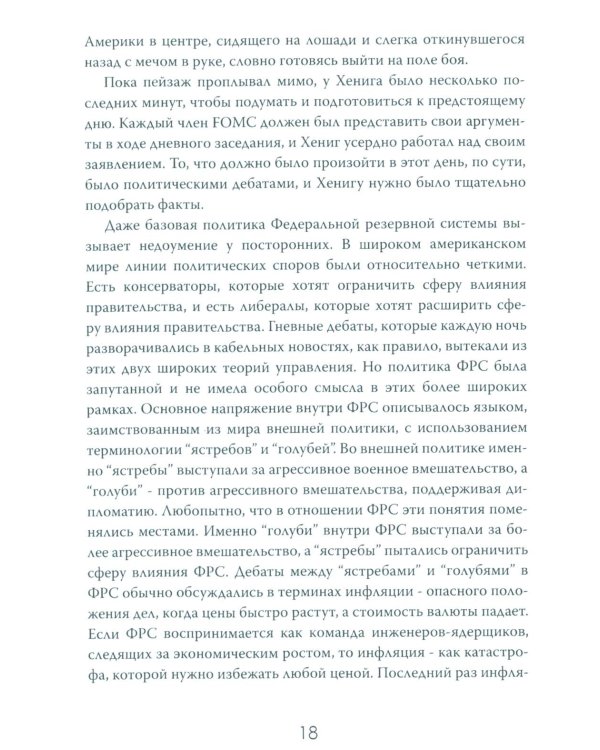 Продавая свободу. Как глобальный капитализм разрушает нации