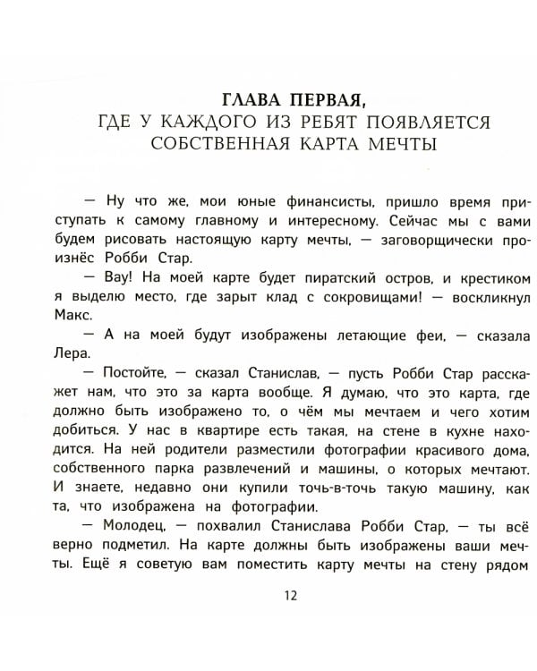 Обращайся с деньгами "по-взрослому": финансовая грамотность для детей от мобайликов. 2-е изд