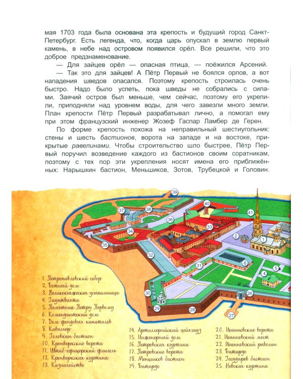 Чижик-Пыжик и загадка Петропавловской крепости