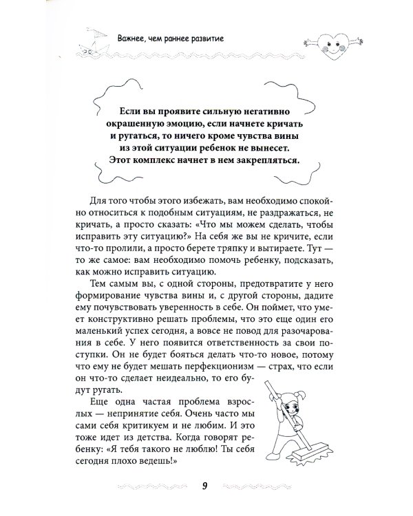 Самое главное, чему стоит научить ребенка