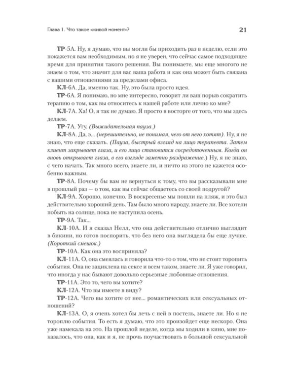 Психотерапия - это не то, что вы думаете