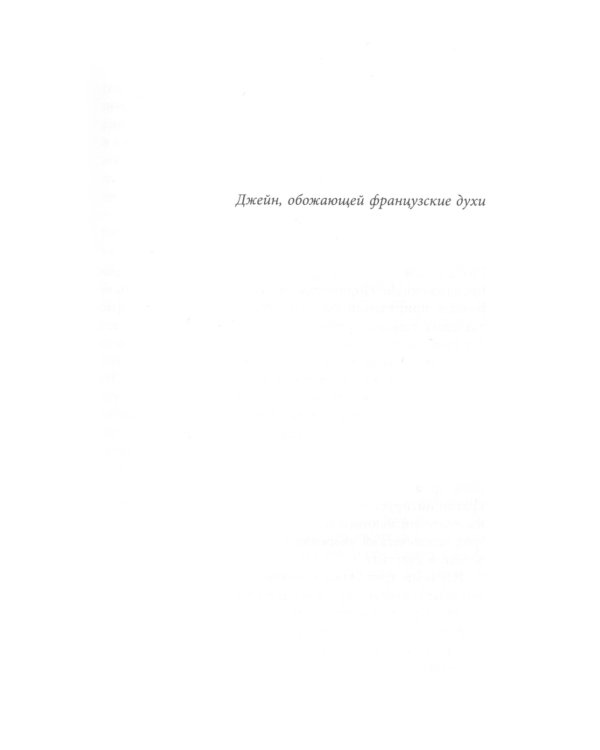 Цивилизация запахов. XVI - начало XIX века. 4-е изд