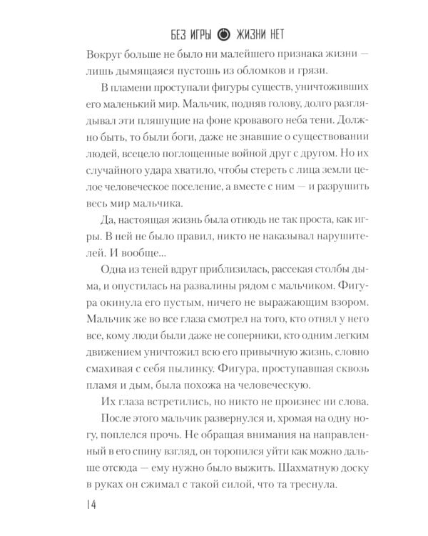 Без игры жизни нет. Кн. 6: ранобэ