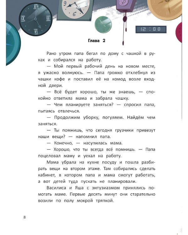 Тайна Сырной улицы. 2-е изд