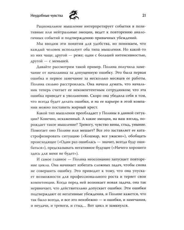 Неудобные чувства: как превратить стыд, вину, зависть и злость в мостик к счастливой жизни