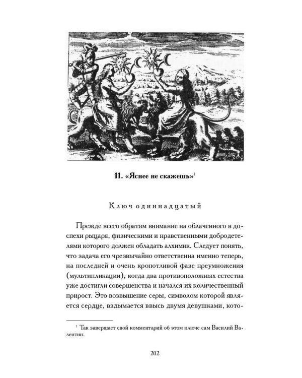 Книга алхимии. История, символы, практика