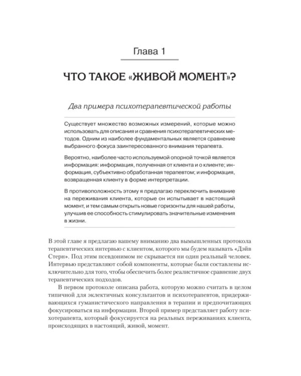 Психотерапия - это не то, что вы думаете