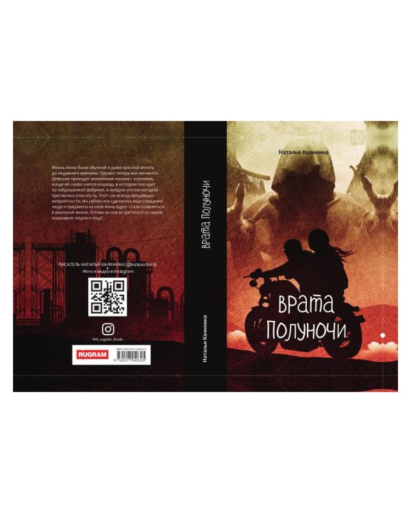 Врата полуночи