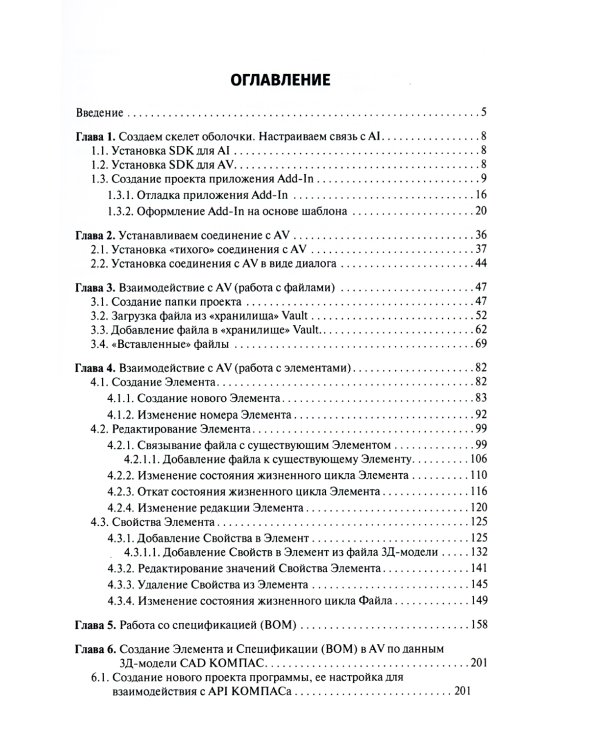 API в разработке приложений AUTODESK Vault