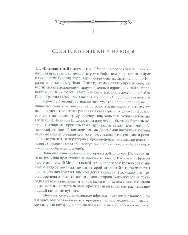 Введение в арамеистику и сирологию