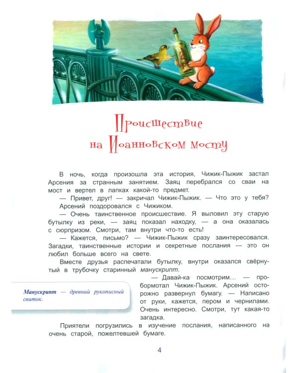 Чижик-Пыжик и загадка Петропавловской крепости