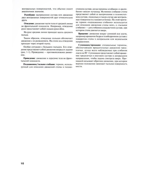 Наглядная анатомия. 3-е изд., перераб. и доп