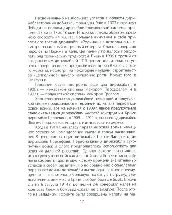 Властелины воздуха. Энциклопедия воздушного боя