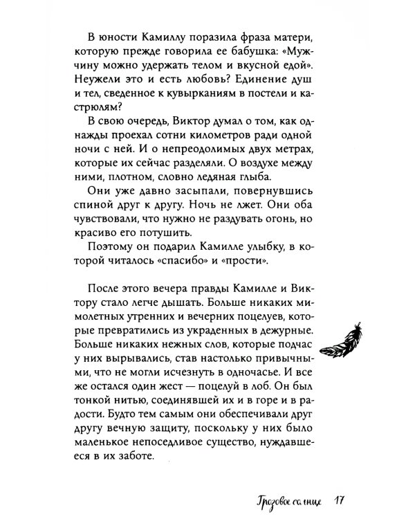 Улыбка зари