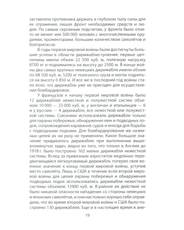 Властелины воздуха. Энциклопедия воздушного боя