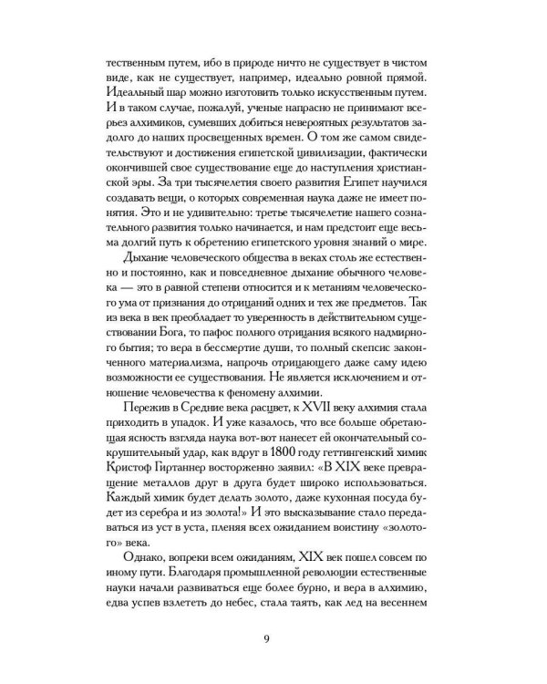 Книга алхимии. История, символы, практика