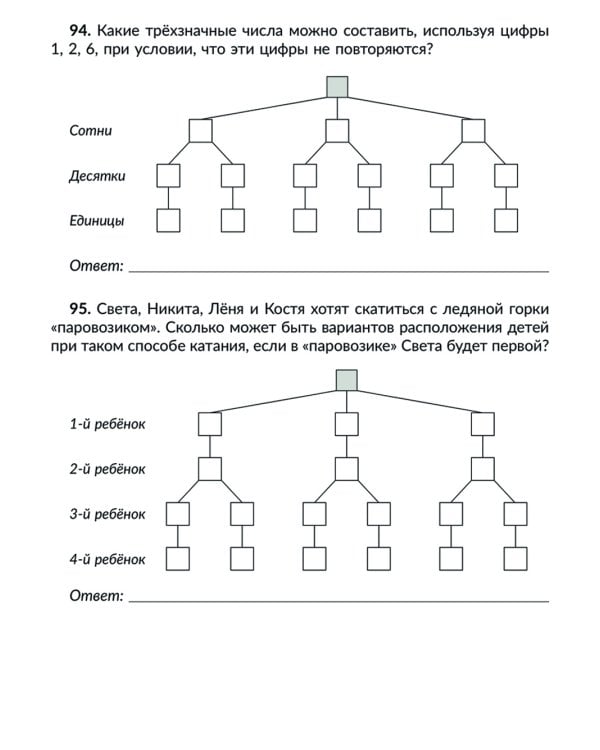 Решаем задачи на движение, геометрические и комбинаторные: С чертежами, решениями, подсказками и ответами. 3-4 кл