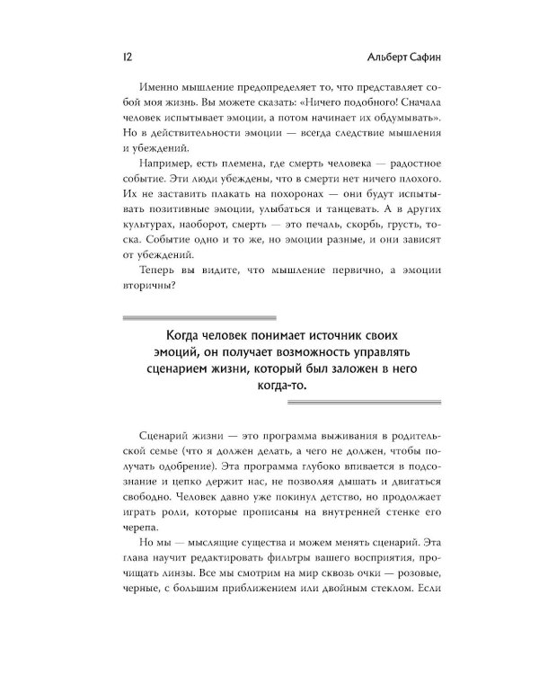 Неудобные чувства: как превратить стыд, вину, зависть и злость в мостик к счастливой жизни