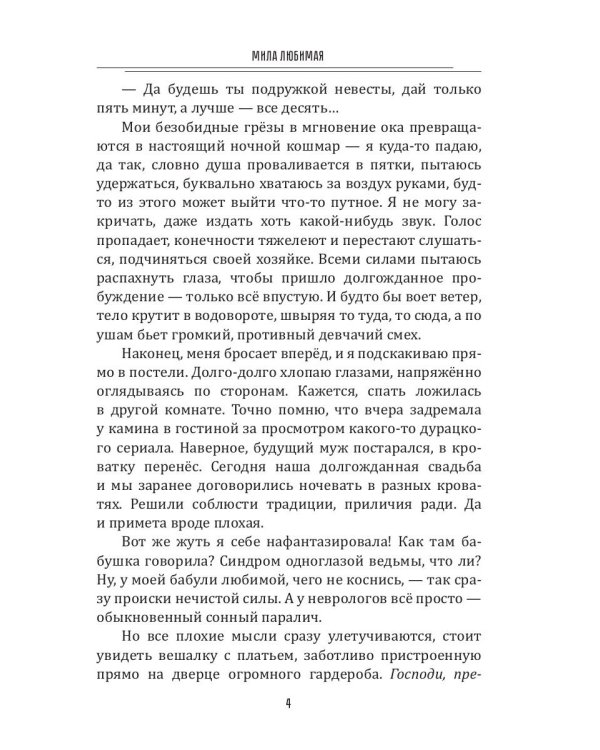 Темный мир слезам не верит, или Замуж за Владыку