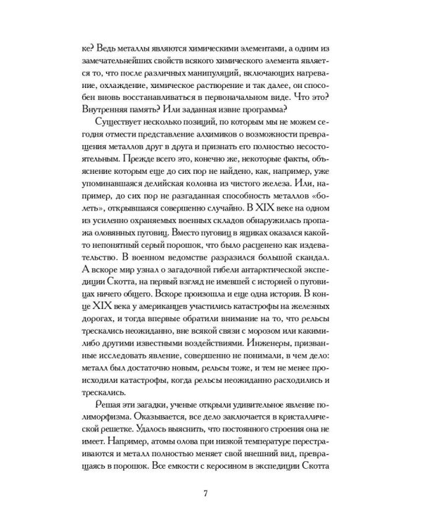 Книга алхимии. История, символы, практика