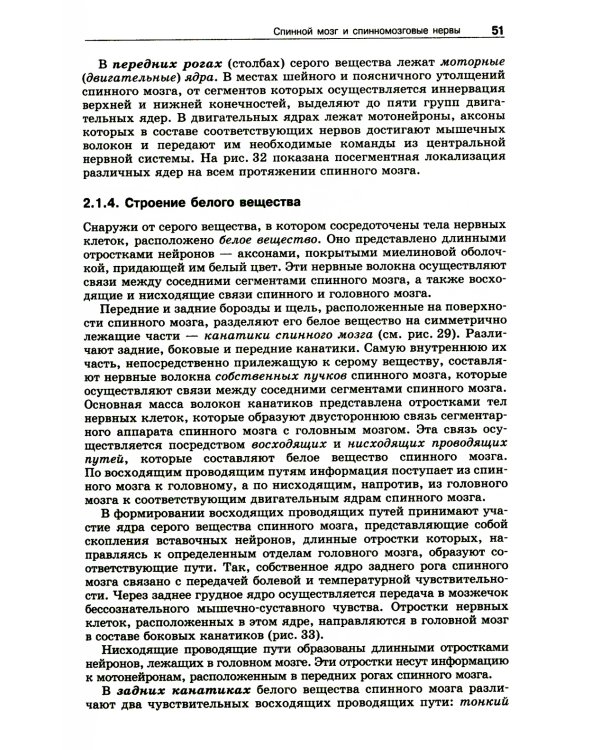 Анатомия нервной системы: Учебное пособие для студентов. 4-е изд