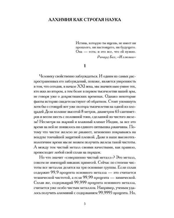 Книга алхимии. История, символы, практика
