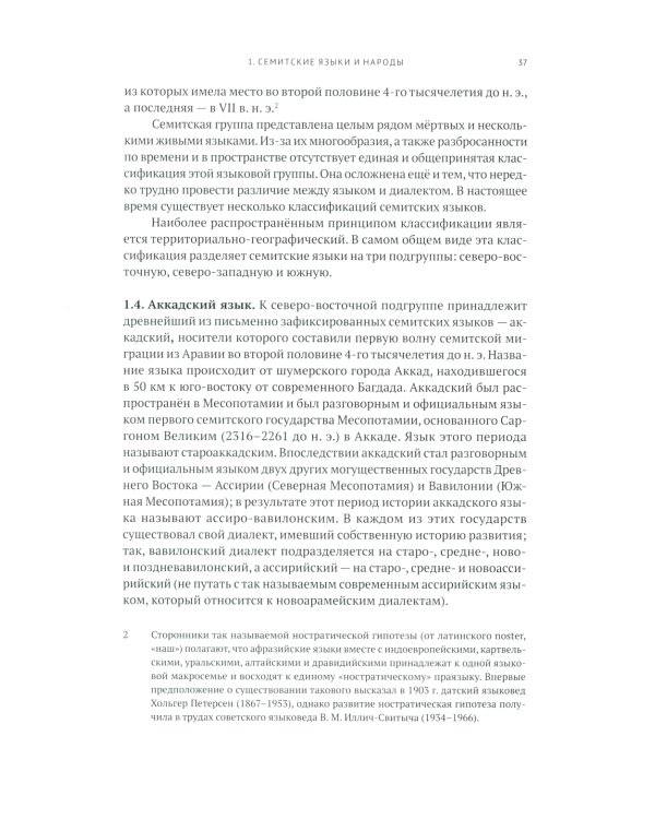 Введение в арамеистику и сирологию