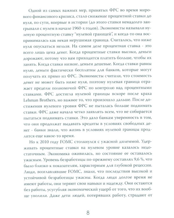 Продавая свободу. Как глобальный капитализм разрушает нации