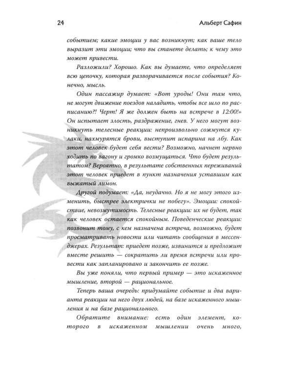 Неудобные чувства: как превратить стыд, вину, зависть и злость в мостик к счастливой жизни