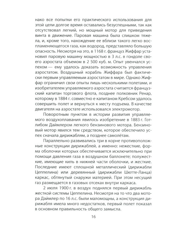 Властелины воздуха. Энциклопедия воздушного боя