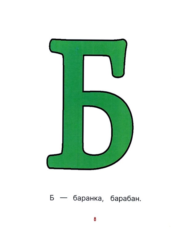 Изучаем алфавит