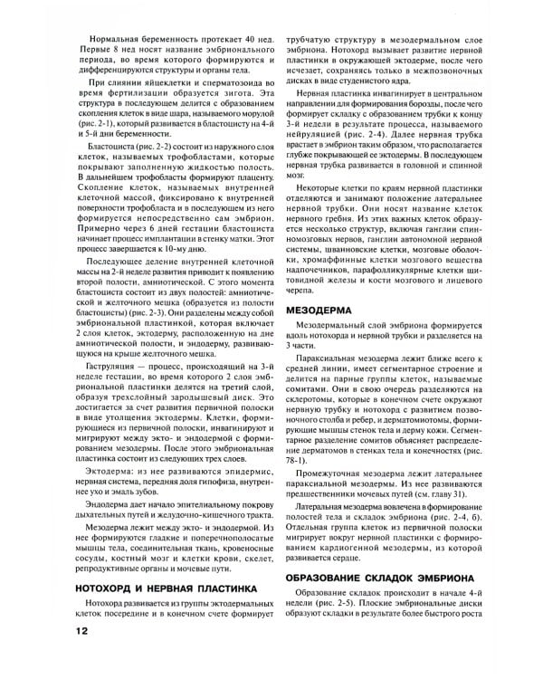 Наглядная анатомия. 3-е изд., перераб. и доп