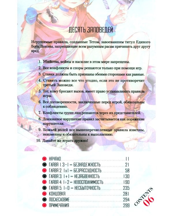 Без игры жизни нет. Кн. 6: ранобэ