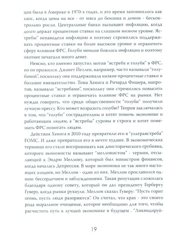 Продавая свободу. Как глобальный капитализм разрушает нации