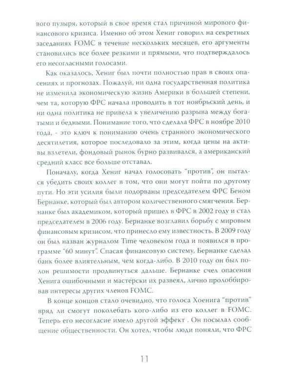 Продавая свободу. Как глобальный капитализм разрушает нации