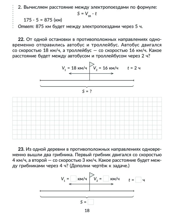 Решаем задачи на движение, геометрические и комбинаторные: С чертежами, решениями, подсказками и ответами. 3-4 кл