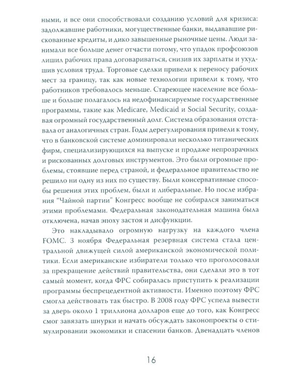 Продавая свободу. Как глобальный капитализм разрушает нации