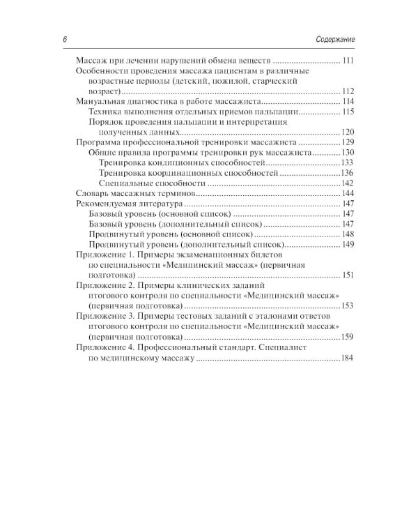 Медицинский массаж. Базовый курс: классическая техника массаж : учебное пособие