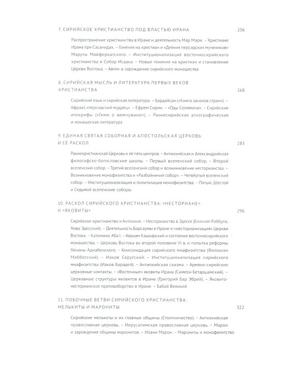 Введение в арамеистику и сирологию