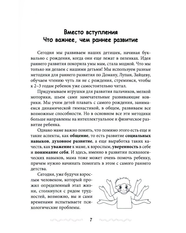 Самое главное, чему стоит научить ребенка