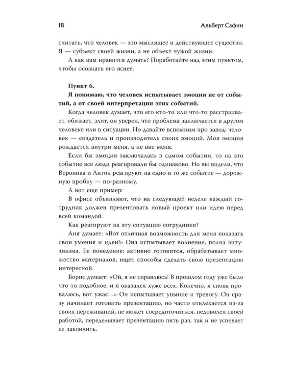 Неудобные чувства: как превратить стыд, вину, зависть и злость в мостик к счастливой жизни
