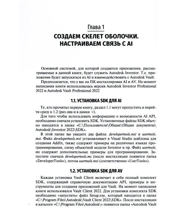 API в разработке приложений AUTODESK Vault