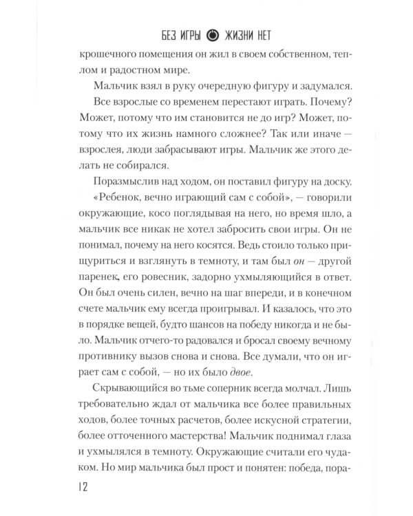 Без игры жизни нет. Кн. 6: ранобэ