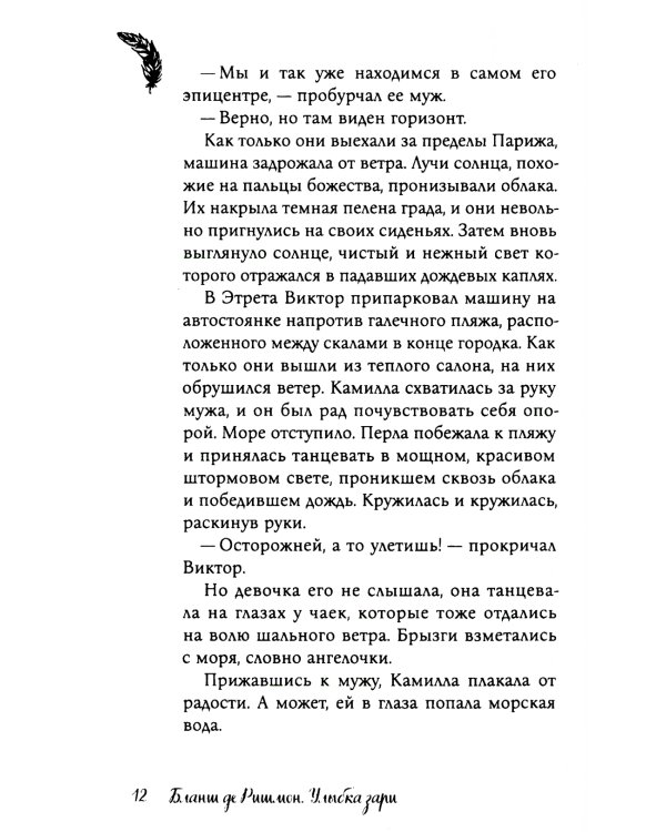 Улыбка зари