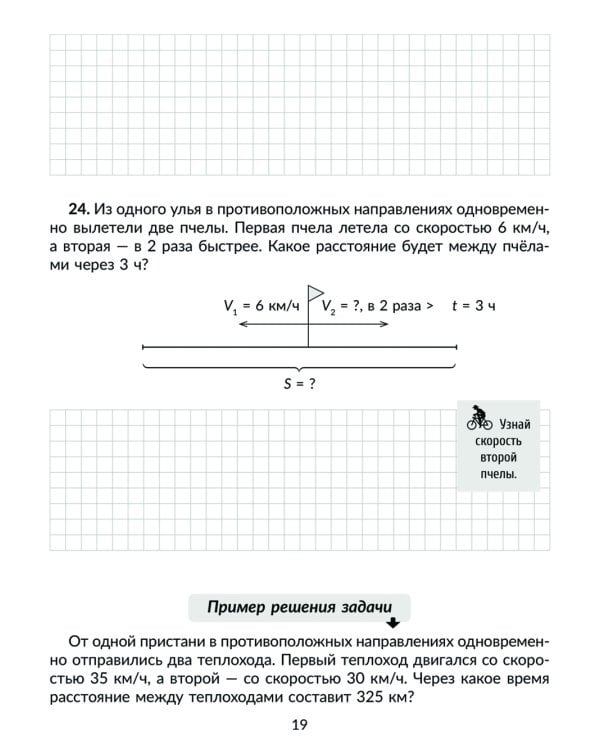 Решаем задачи на движение, геометрические и комбинаторные: С чертежами, решениями, подсказками и ответами. 3-4 кл