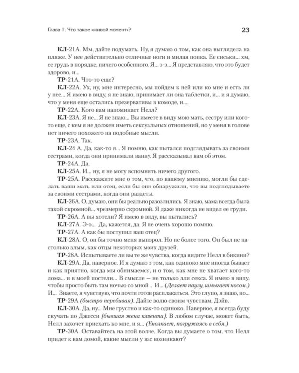 Психотерапия - это не то, что вы думаете