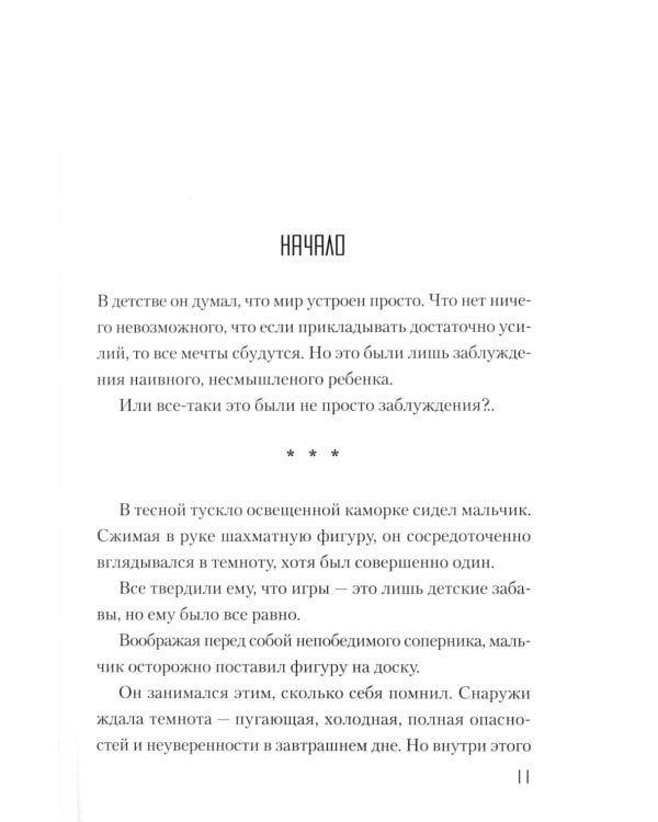 Без игры жизни нет. Кн. 6: ранобэ